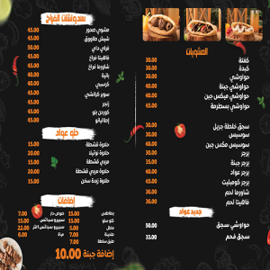 مطعم عواد للمشويات