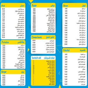 منيو مطعم أبو دشيش